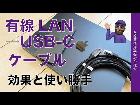 【ケーブルに組み込み】有線LAN→USB-C変換機能！MacBook/iPad/iPhoneに・デスクに1本設置で便利です