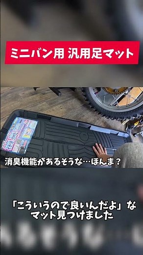 "This is what I need" I bought waterproof foot mats for my minivan, Step WGN RP8.