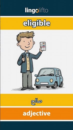 🇬🇧🇪🇬 eligible - صالح : learn English : دعنا نتعلم الإنجليزية : vocabulary builder