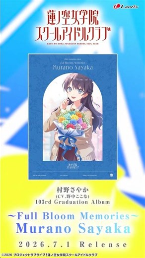 【SPOT】蓮ノ空女学院スクールアイドルクラブ 103rd Graduation Album～Full Bloom Memories～ Murano Sayaka