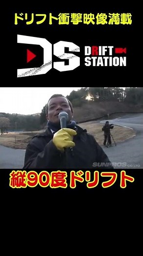 四輪 ジャックナイフ 【 ドリ天傑作選 No.007 】 #shorts