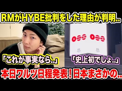 The reason why BTS RM criticized HYBE has been revealed... "If this is true..." Waltz dates annou...