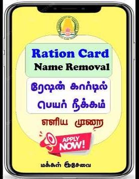 How to Remove Name from Ration Card Tamil Nadu Smart Card Name Removal - Easy Steps TNPDS