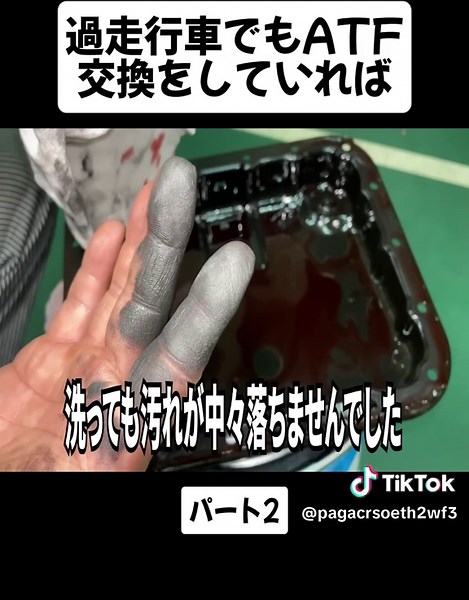 ATFオイル交換と車のメンテナンスの重要性