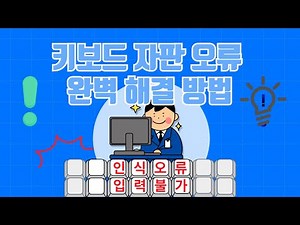 How to Fix Keyboard Errors (PC Only) - Life Tips