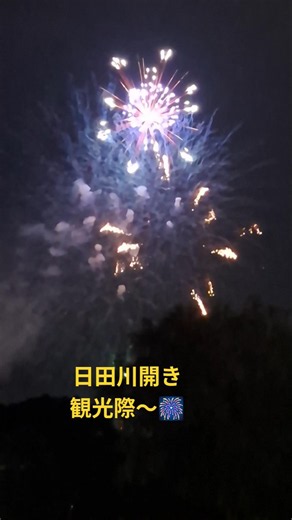 2026年｢日田川開き観光際｣～😆