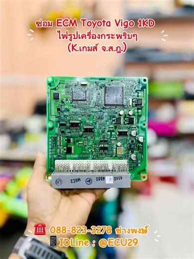 Repairing Toyota Vigo 1KD ECM box with flashing check engine light (K. Games, Surat Thani Provinc...