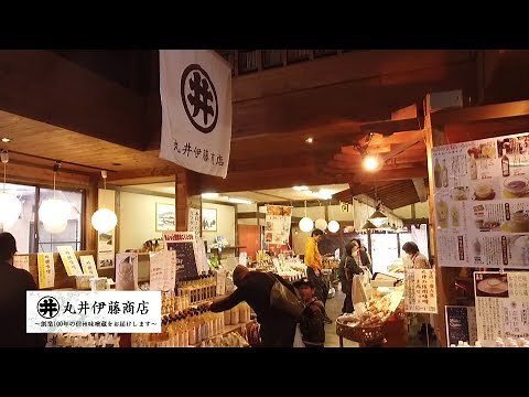 標高日本一の体験味噌蔵！「丸井伊藤商店」