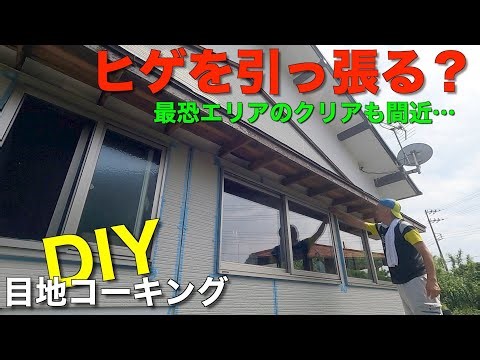 【DIYコーキング】ヒゲを引っ張っらないやり方はないの？