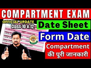 CBSE Compartment Exam 🔥 Official Update on Result | Result Class 10/12, CBSE Latest News | Exam News