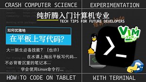 [新生入学]如何优雅地在平板上写代码？轻松配置Termux开发环境！