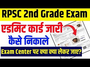 RPSC 2nd Grade Admit Card 2025 | RPSC 2nd Grade Admit Card Kaise Nikale | How to Download Admit Card