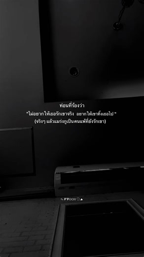 #สตอรี่_ความรู้สึก😔🖤🥀 #เธรดความรู้สึก #fyp #สตอรี่สีดํา🖤 #ยืมลงสตอรี่ได้