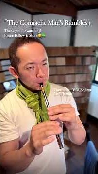 【The Connacht Man’s Rambles(JIG)】🪈TinWhistle☘️ #celt #irish #tinwhistle #ケルト #アイリッシュ #ティンホイッスル