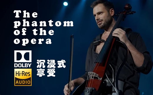 【HiFi音乐现场】The phantom of the opera 超级震撼 大提琴协奏现场 太爱最后的戛然而止了 最帅大提琴家Hauser
