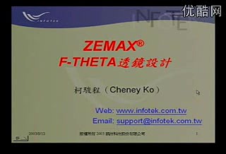 zemax教学视频 F-THETA透镜的设计方法 tw柯骏程