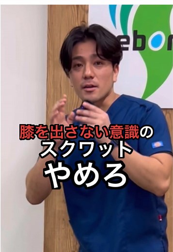 膝を出さないスクワットの危険性