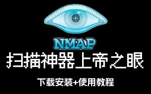 NMAP详细使用教程——黑客入门基础必备工具，从下载安装到使用一套搞定