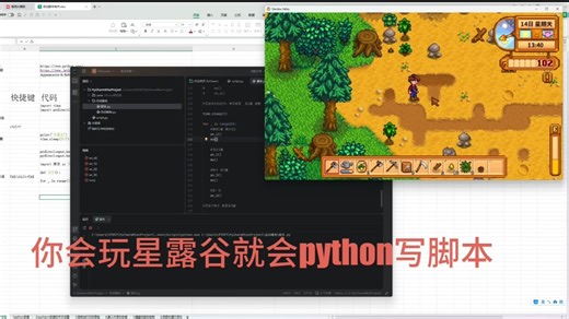 3.python零零基础入门写脚本