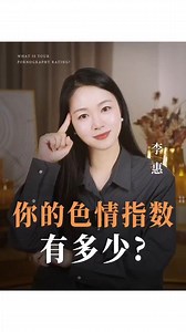 5.9K views · 98 reactions | 测测你的色情指数有多少!? #心理学 #心理测试 #性格测试 #MBTI #男女必看 #涨知识 #fblifestyle #视频来源李惠心理 | Elephant Condom MY | Facebook