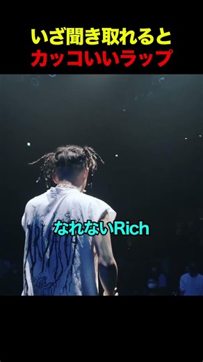 いざ聞き取れるとカッコいいラップ