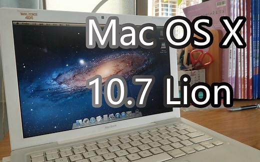 【科技】MacOS X 10.7 Lion安装&体验