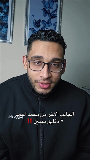 قصتي مع محمد أحمد: الجانب الآخر