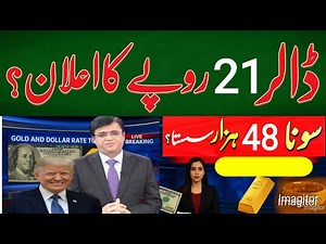 Dollar Rate in Pakistan Today | Currency Rates Today | USD to PKR | Riyal, dirham, pound,euro rates