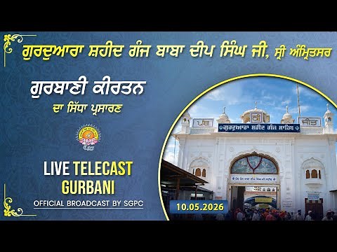 Official SGPC LIVE | Gurdwara Shaheed Ganj Baba Deep Singh Ji, Sri Amritsar | Sunday, 10.05.2026
