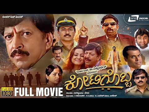 Kotigobba | Kannada Full Movie | Dr.Vishnuvardhan | Priyanka | Abhijit | Action Movie