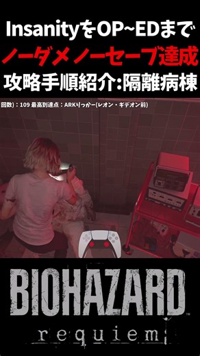 【バイオ9】「簡単」を徹底追及した猫の攻略紹介。隔離病棟編。