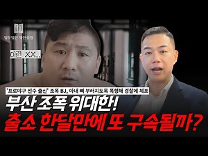 Busan gangster Great! Arrested for assaulting Yubli! What will be the Great's fate?