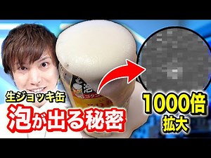 It's selling so well... The secret behind the foam in Asahi's "draft mug cans" is thoroughly expl...