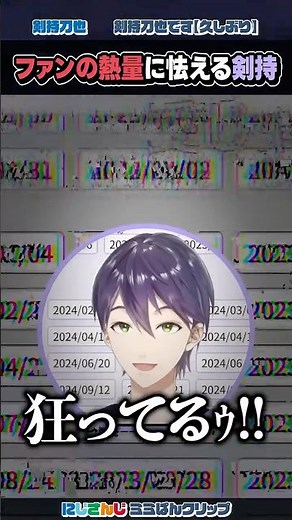 ㊗️50万再生🙏新しくなった剣持ボタンに恐怖する剣持刀也【にじさんじ/切り抜き】