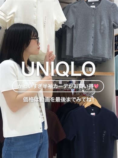 ユニクロのスカラップカーデ：春の万能トップスが1,990円