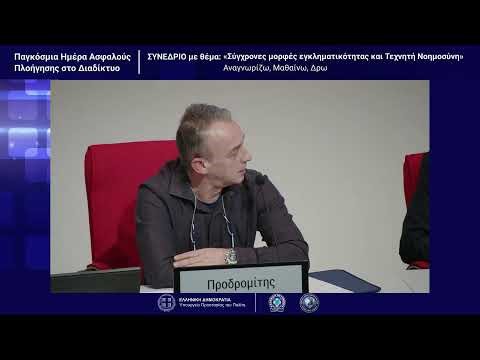 Παγκόσμια Ημέρα Ασφαλούς Πλοήγησης στο Διαδίκτυο 2026