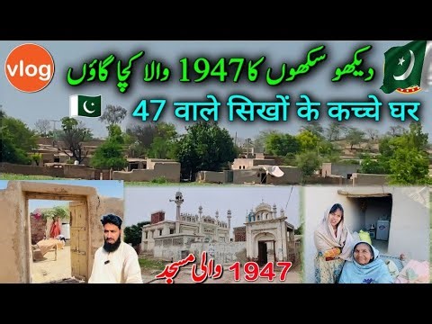 Village Life in Punjab Pakistan | Old Culture & Traditions | ਪੁਰਾਣੀ ਪੰਜਾਬੀ ਸਭਿਆਚਾਰ ਦੀ ਝਲਕ
