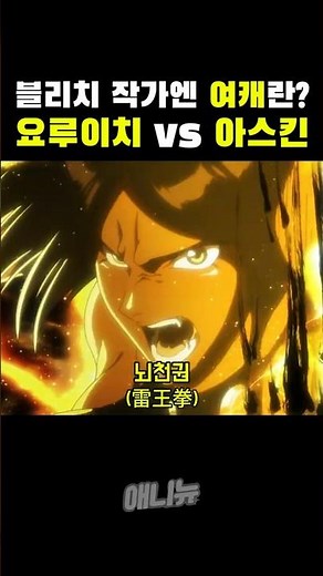 요루이치 vs 아스킨🔥블리치 천년혈전 39화🔥