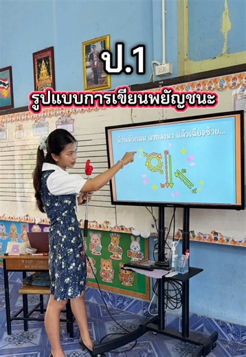 รูปแบบการเขียนพยัญชนะไทย ป.1 #ครู #ภาษาไทย #ครูภาษาไทย #ครูประถม #นักเรียน