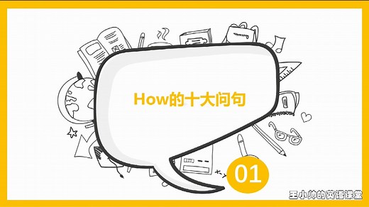 how的十大问句