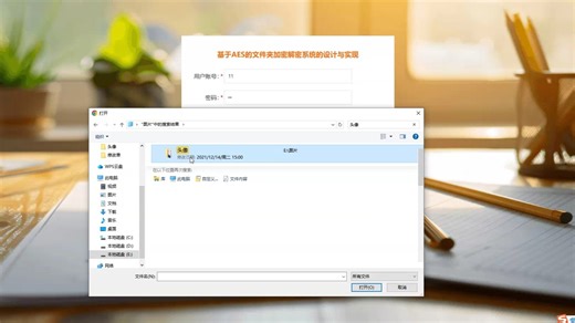 python基于AES的文件夹加密解密系统的设计与实现