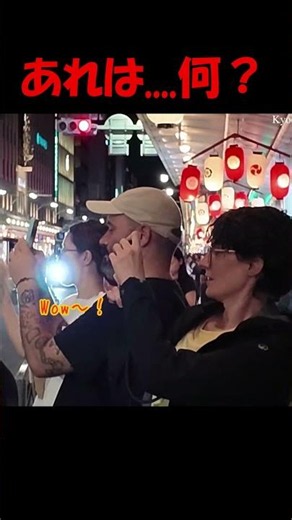 何が始まったの？偶然通りががった外国人観光客も興味深々 #海外の反応 #京都観光 #外国人観光客