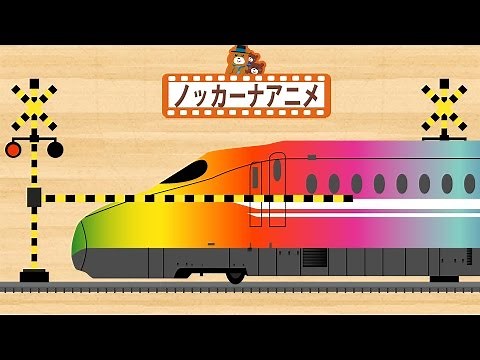 子供向けアニメ★踏切 新幹線・色をおぼえよう★知育ビデオ★railroad crossing