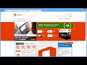 Office 2013 プレビュー版をダウンロードする