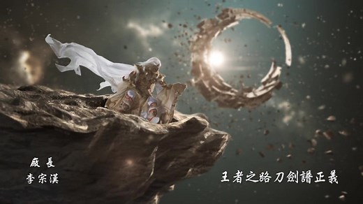 九轮异谱OP【叱咤风云】1080p