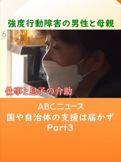 強度行動障害の家族が直面する限界