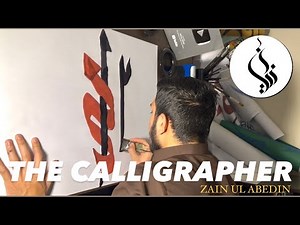 How to write Allah in Modern Arabic Calligraphy | Zain Calligraphy