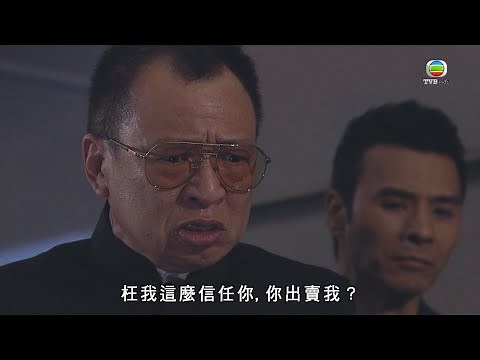 使徒行者｜枉我咁信任你，你出賣我？｜苗僑偉｜佘詩曼｜林峯｜警匪｜動作｜愛情｜TVB港劇精華