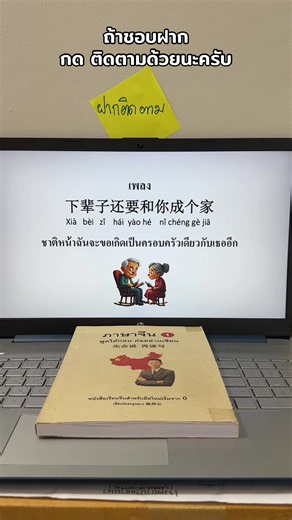 เพลงจีนเพราะๆ สำหรับเรียนจีนพื้นฐานกับครูอาสา