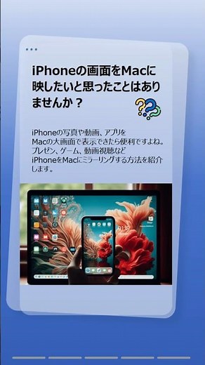 iPhoneをMacにミラーリングする方法｜簡単に画面共有